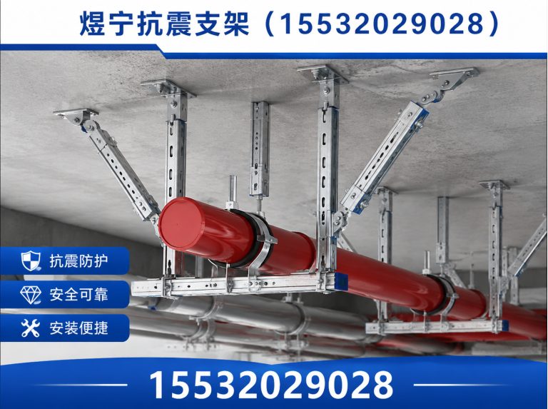 定西煜宁抗震支架展示图